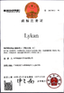 Chine Dongguan Xiongda Hardware Hose Co., Ltd. certifications